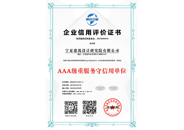 AAA級(jí)重服務(wù)守信用單位